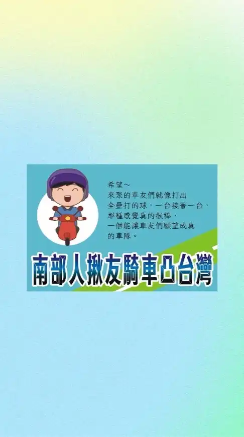 南部人公告區