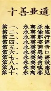 心存善念、日行一善、做好人、修善心