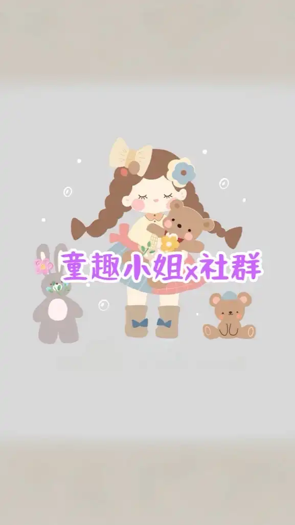 童趣小姐➿育兒小站