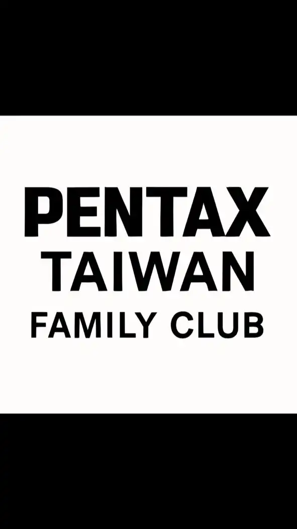 PENTAX 台灣同好會