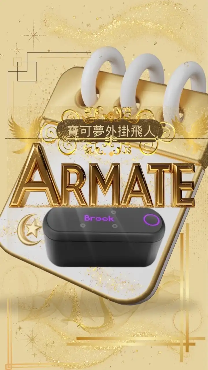 寶可夢外掛飛人ARmate(蘋果、ios專用）