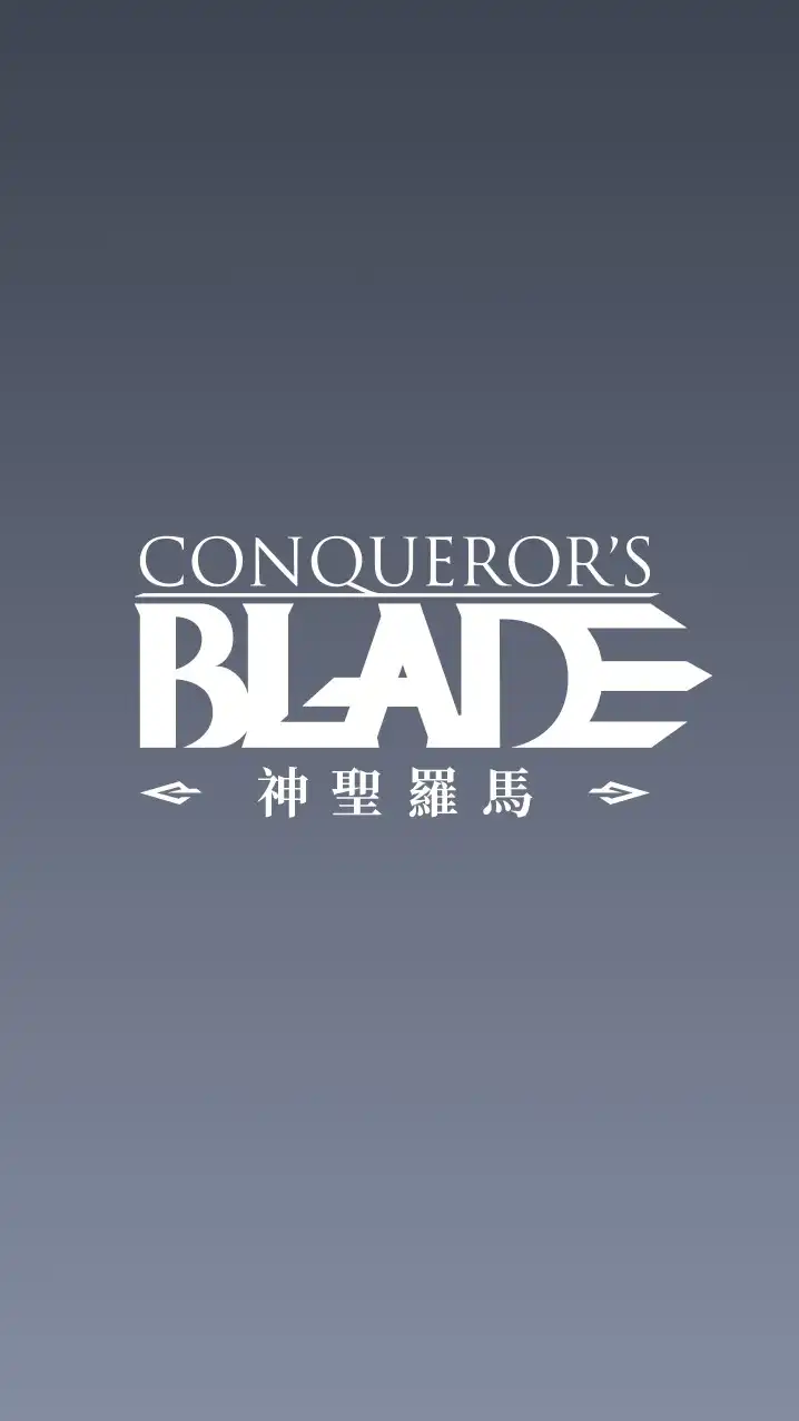 戰意Conqueror's Blade 台港澳官方社群