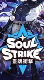 靈魂衝擊：無限放置 心得討論區