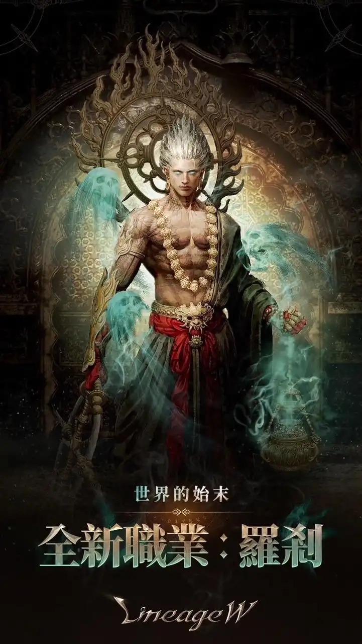 天堂W-妖精/槍手/羅剎交流群（遠程群）