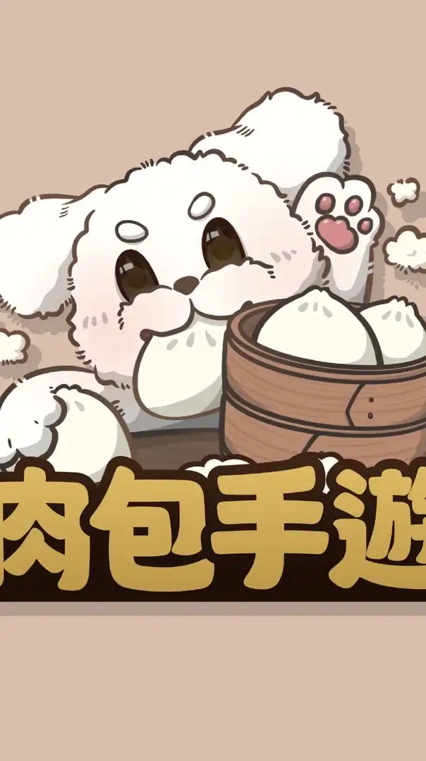 肉包手遊聊天優惠群🎗️
