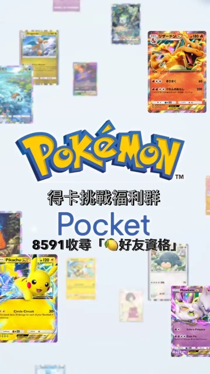PTCG 「神包得卡挑戰」「總長」 Pokemon TCG pockte