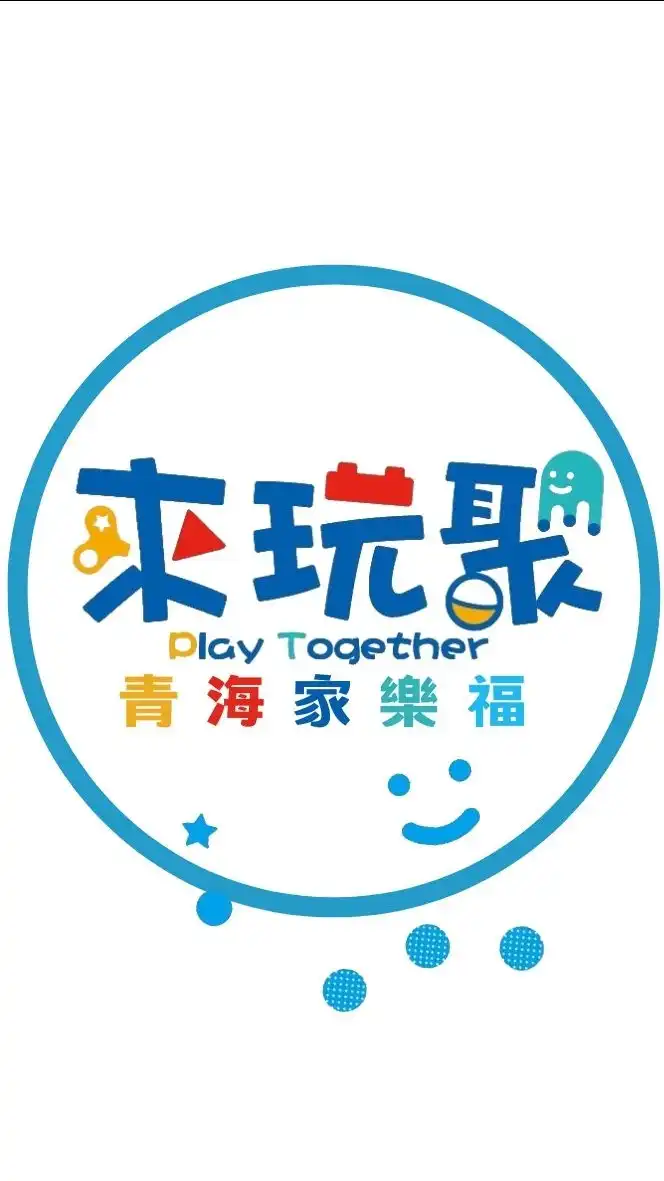 來玩聚-青海家樂福