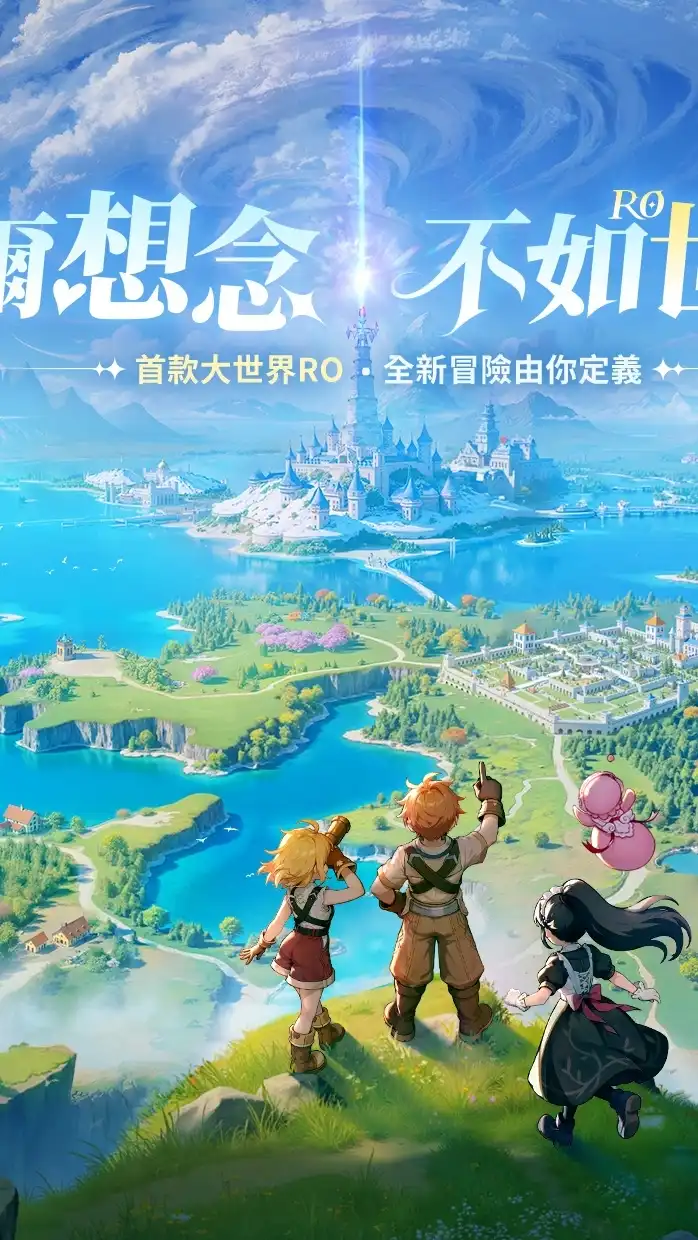 《Ro仙境傳說：世界之旅》玩家討論區