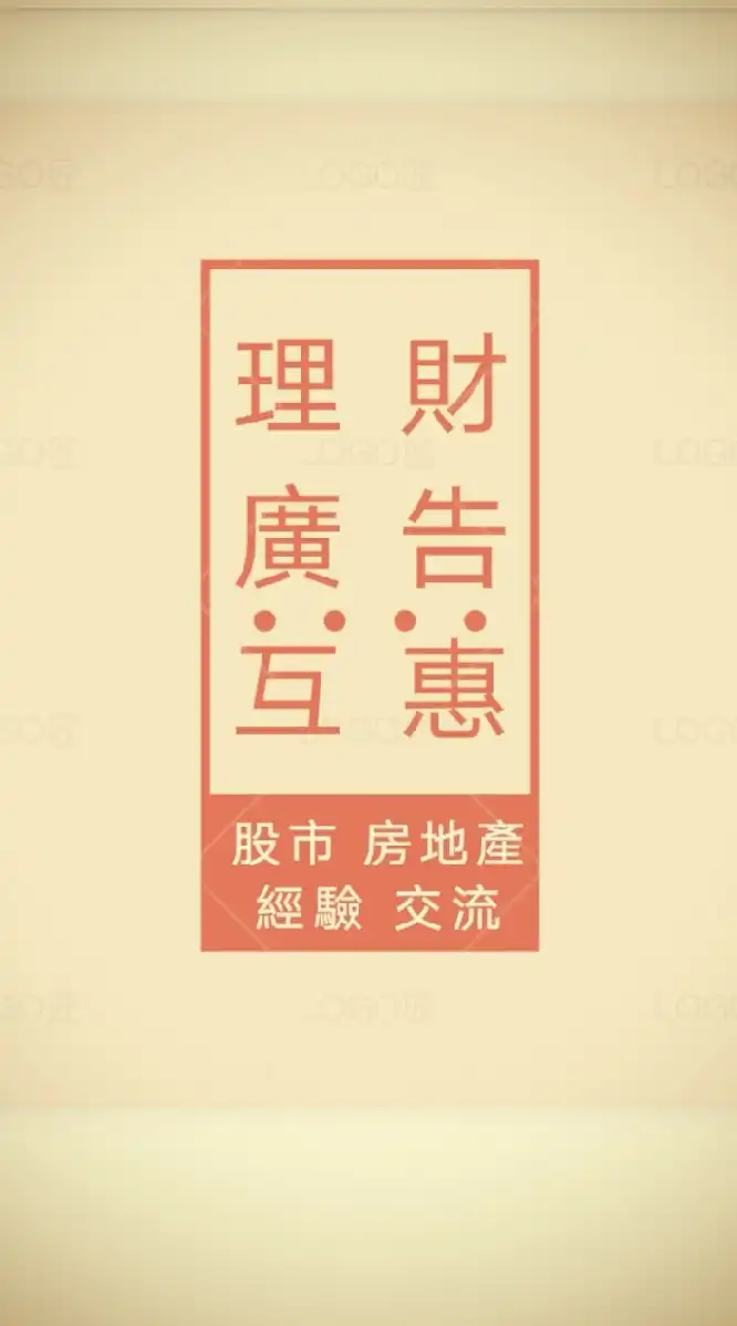 👑VIP理財房地產股市討論區