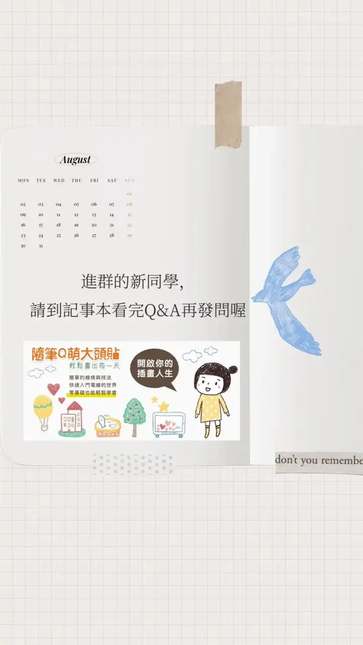 隨筆Q萌大頭貼(學生交流區)