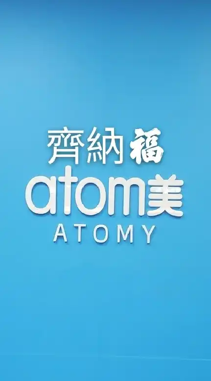 艾多美高雄齊納福教育中心
