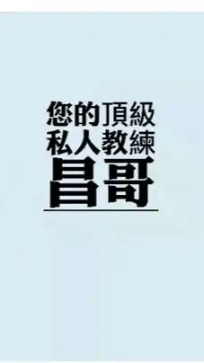 頂級行銷業務、人際溝通專家