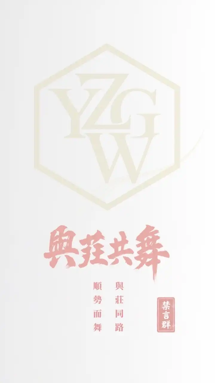 ⋆與莊共舞 ⋆ 《VIP》