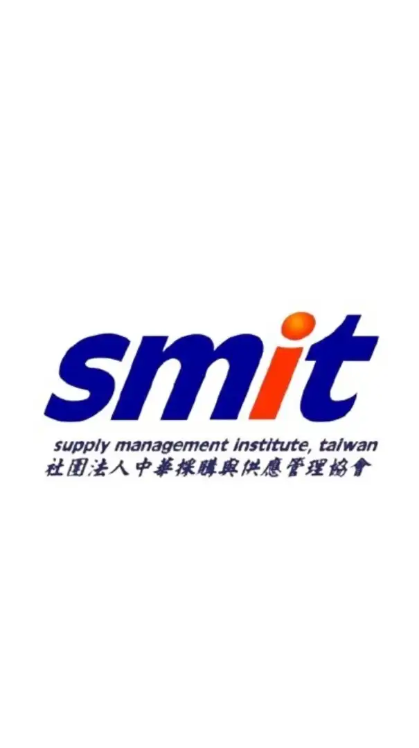 施密特懂採購(採購協會服務平台)