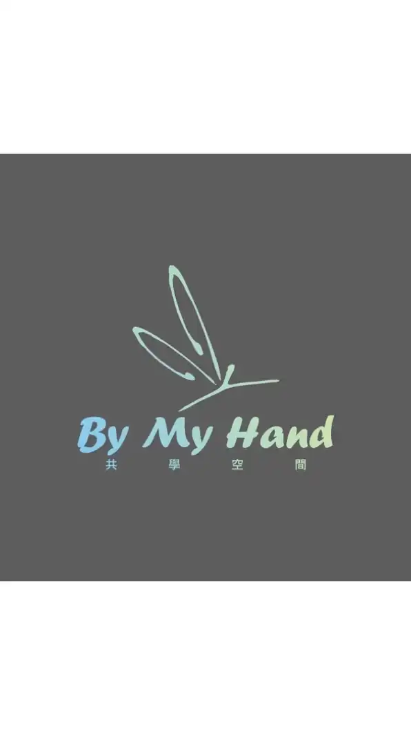 By my hand 共學空間課程資訊群組