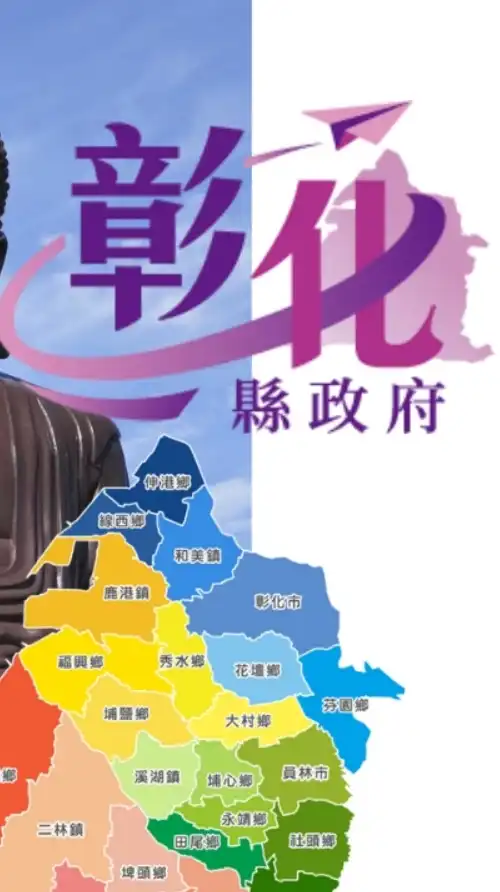 彰化縣數位學習推動