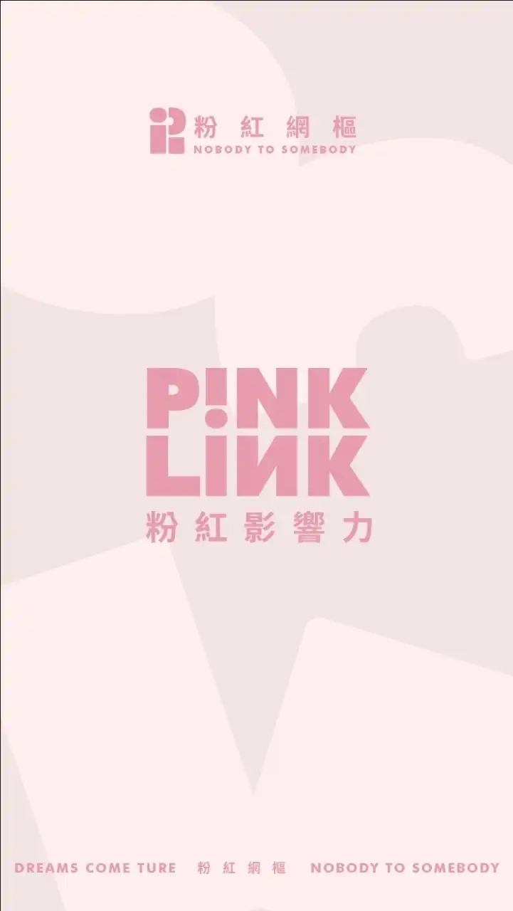 PINKLINK粉紅影響力