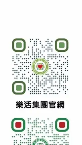 樂活基金會課程發佈群