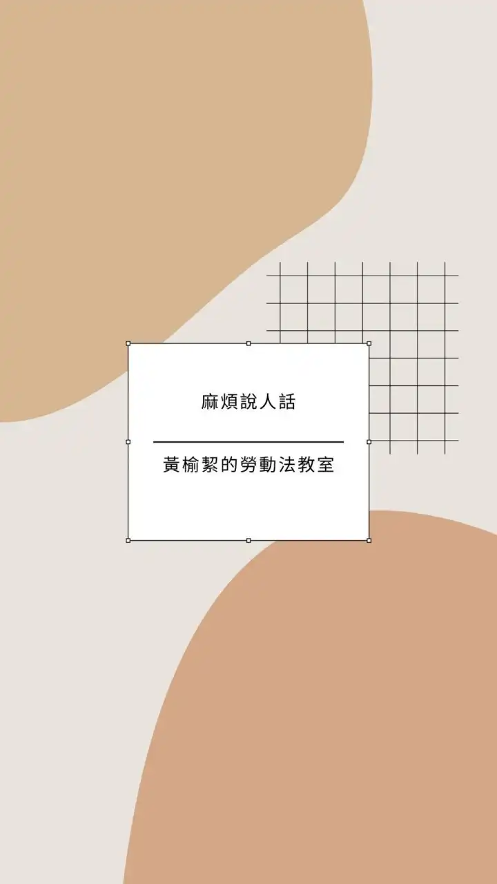 麻煩說人話