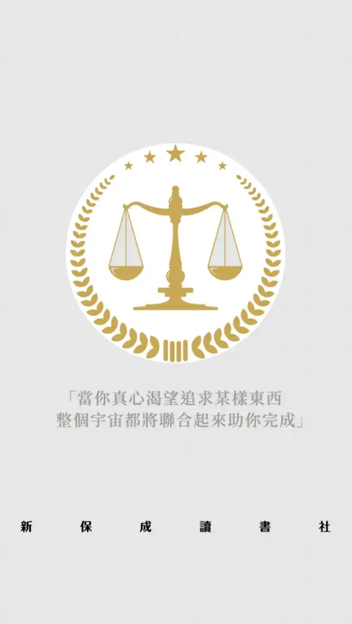 司法特考研讀中心｜菁英學習課程交流｜新保成讀書社（新保成出版社官方成立）