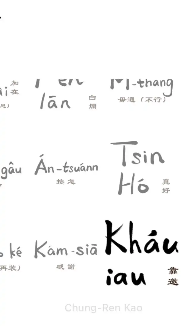 台語五四三