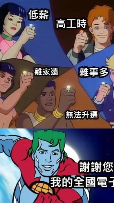 正宗靠北全國電子官方社群
