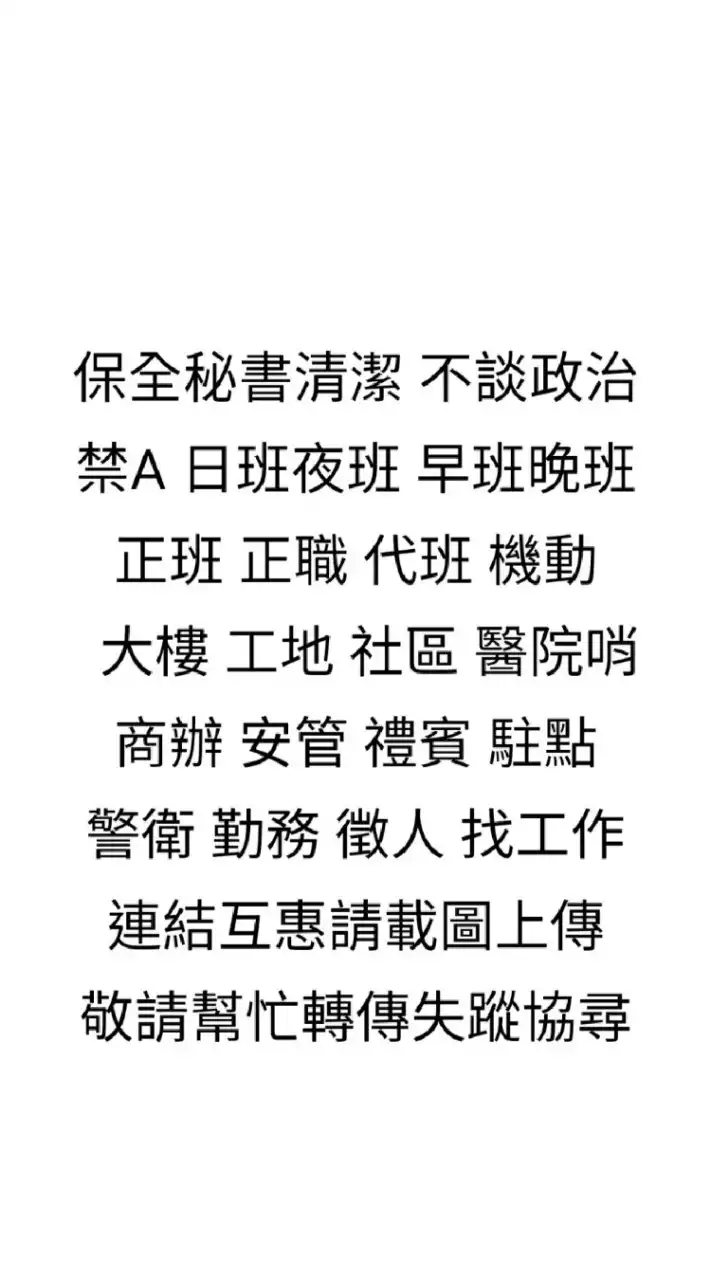保全 秘書 清潔 台灣 金門 馬祖澎湖