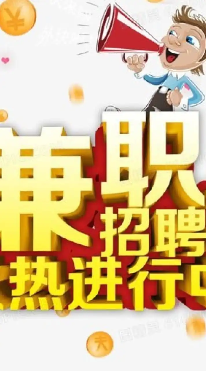 全台找工作、代工、兼職、全職、電商、網賺、招工