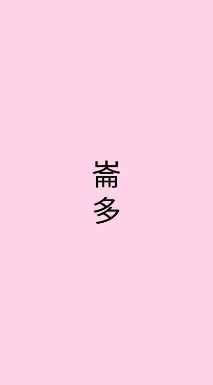 `😍崙多7-11🈶️好康