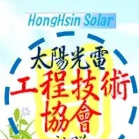 太陽光電工程技術協會社群