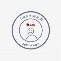 LRS Software夯特們在這邊🙌🏻