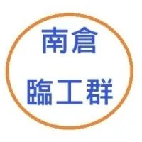 沃克-蝦皮嘉義倉臨派群