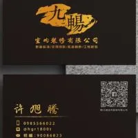 九暢室內裝修有限公司/北中南/材料商/統包/木工/泥作/水電/油漆/清運/相關行業歡迎加入徵才打廣告