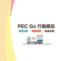 【PEC Go行動商店】🚚 會員私享選物團購
