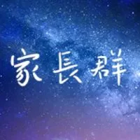 父母大小事