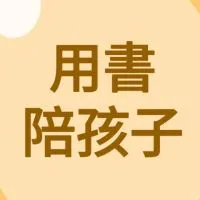 ✅用書陪孩子長大❤️姚小鳳童書（幼兒、國小、國中)❤️