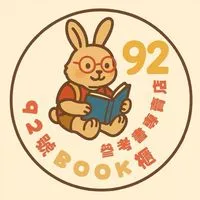 參考書團購（92號book櫃）