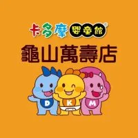卡多摩龜山萬壽店好康報報🚀