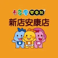 🎀卡多摩新店安康店🎀