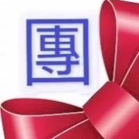 🏅大牌🏅好物揪團購(大品牌生活好物/美食、日本商品、住宿) 👨‍👩‍👦‍👦福寶媽