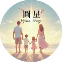 圓星選物群❤️