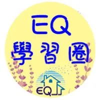 台南 EQ 學習圈