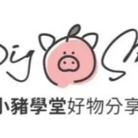 🐷小豬毛巾好物分享