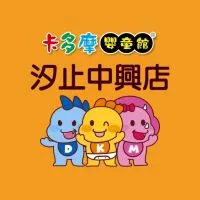 🌈卡多摩嬰童館汐止中興店購物群組