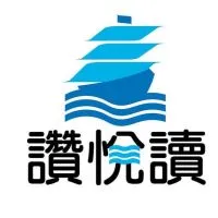讚悦讀·維京出版