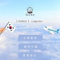 Qoda🇰🇷 連線代購/選品