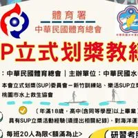 旅行社飯店住宿新竹峨眉湖SUP/WHO/NGO聯合國專業證書班/記者培訓班