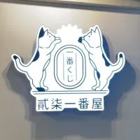 貳柒一番屋