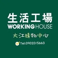 生活工場大江店、優惠資訊分享