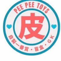 皮皮自製一番賞/玩具預購